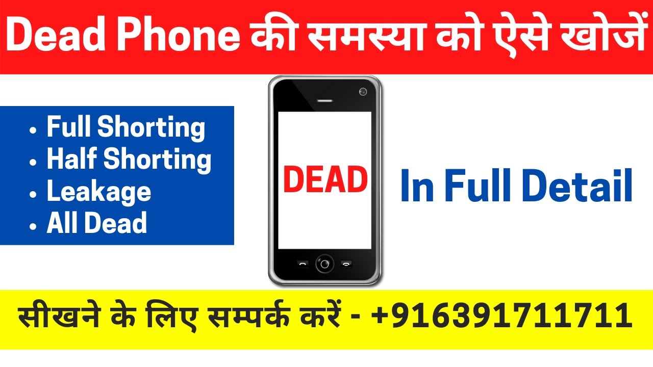 How can check dead mobile phone | डेड फ़ोन रिपेरिंग का सही तरीका | @RAGHVENDRA SIR AWASTHI