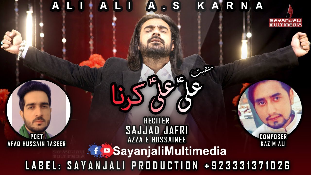 Ali Ali Karna | Sajjad Jafri | Aza E Hussaini | 13 Rajab New Manqabat 2022