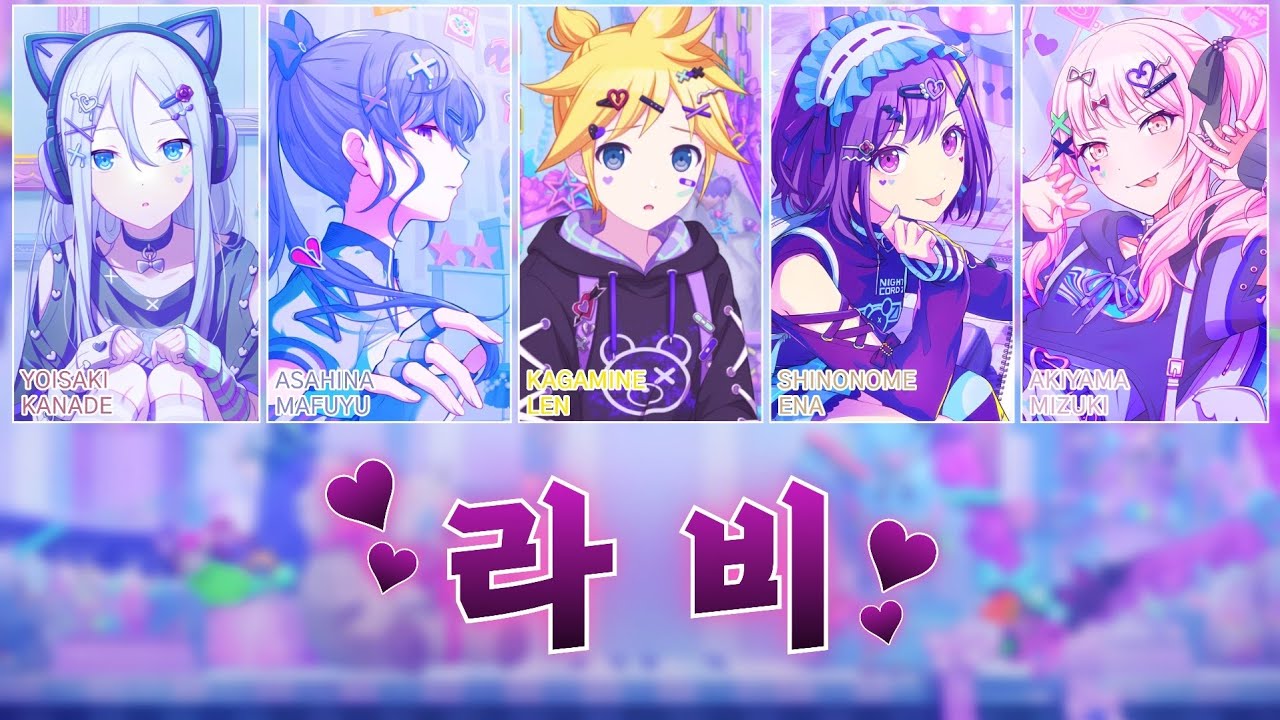 [프로세카] 라비 (ラヴィ) | 25시, 나이트코드에서. &times; 카가미네 렌 파트별 가사 영상