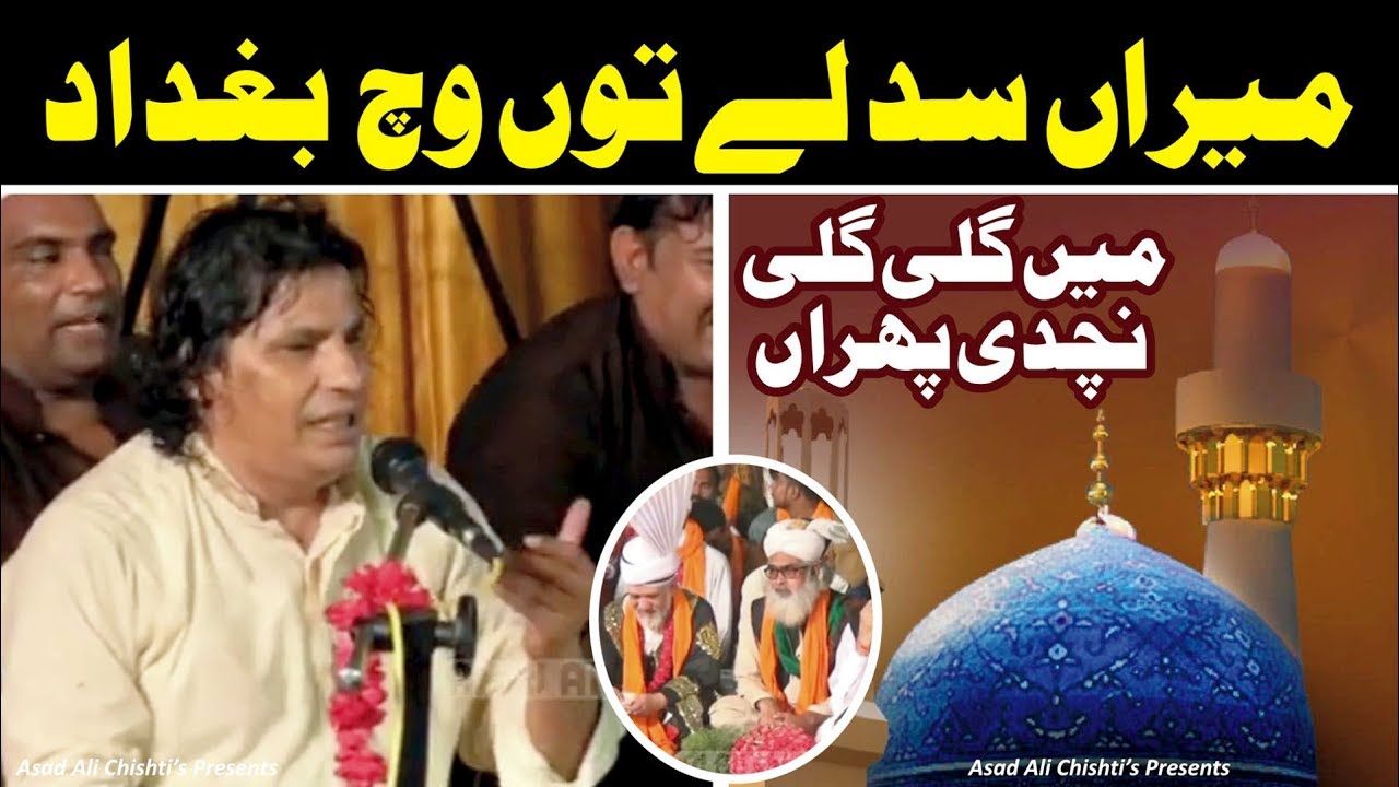 Meeran Sad Le Tun Vich Baghdad Main Gali Gali Nachdi Phiran || Faiz Ali Faiz Qawwal |Jashan E Faqeer