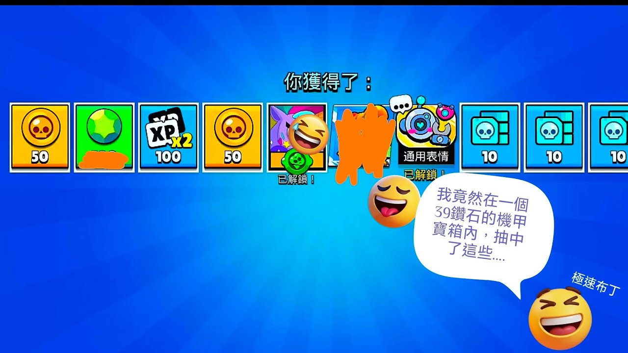 我在39寶石的機甲寶箱內開到....？！