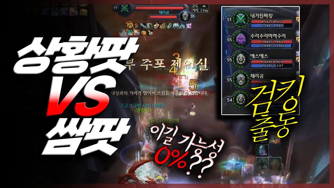 상황팟 VS 쌈팟