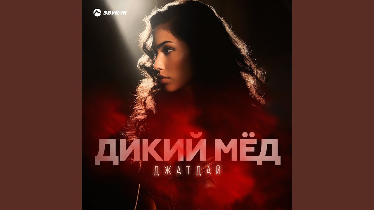 Дикий мёд