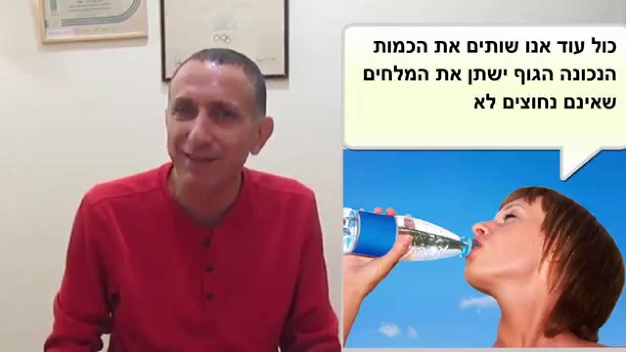 מלח זה בריאות ואנרגיה, וסוכר זה רעל... ד