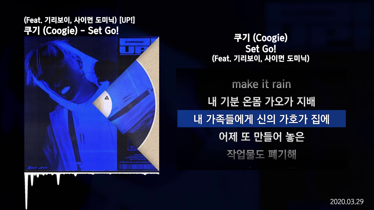 쿠기 (Coogie) - Set Go! (Feat. 기리보이, 사이먼 도미닉) [UP!]ㅣLyrics/가사