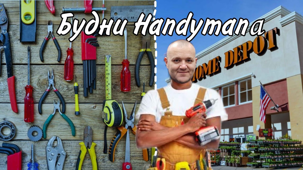 Будни Handyman. Cколько можно заработать за один заказ?