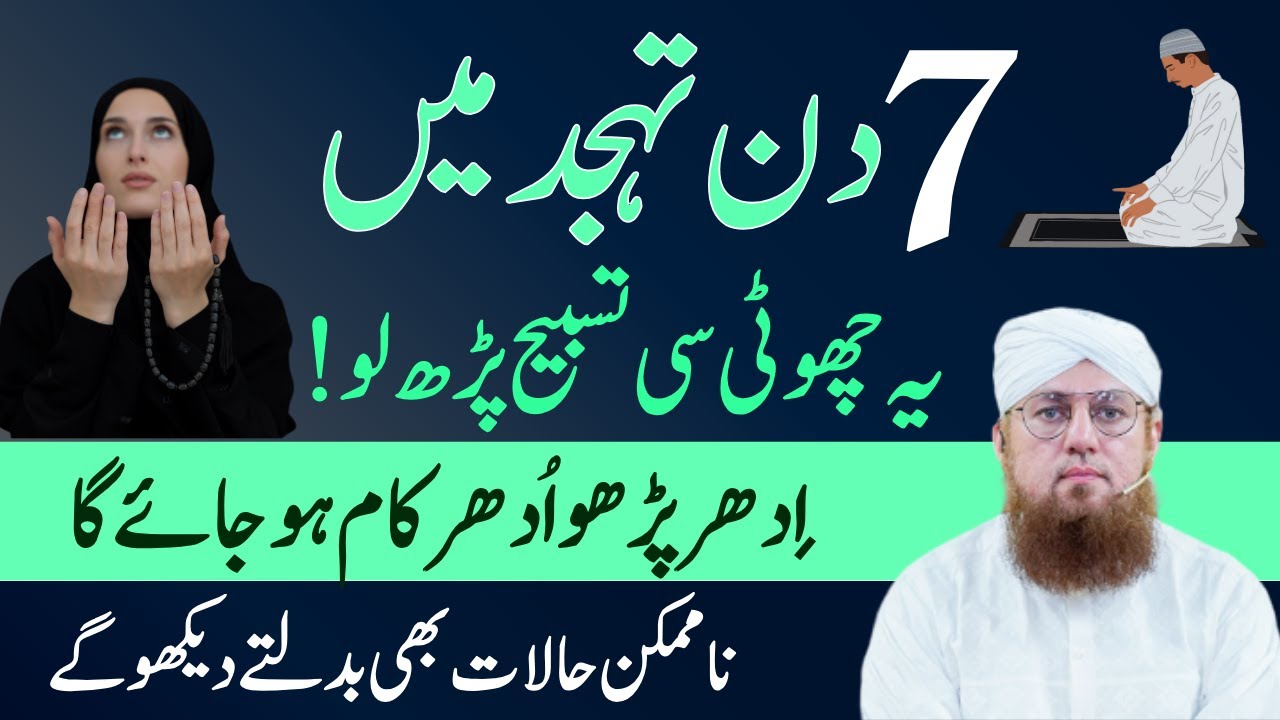Tahajjud Ki Namaz Ka Tarika | Tahajjud Ki Namaz Ka Waqt | Habib Attari Wazifa