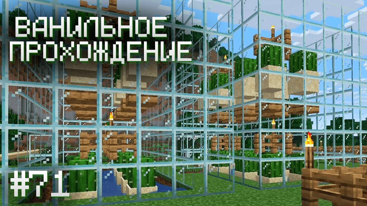УЛУЧШИЛ ФЕРМУ КАКТУСОВ ▷ Прохождение Minecraft #71