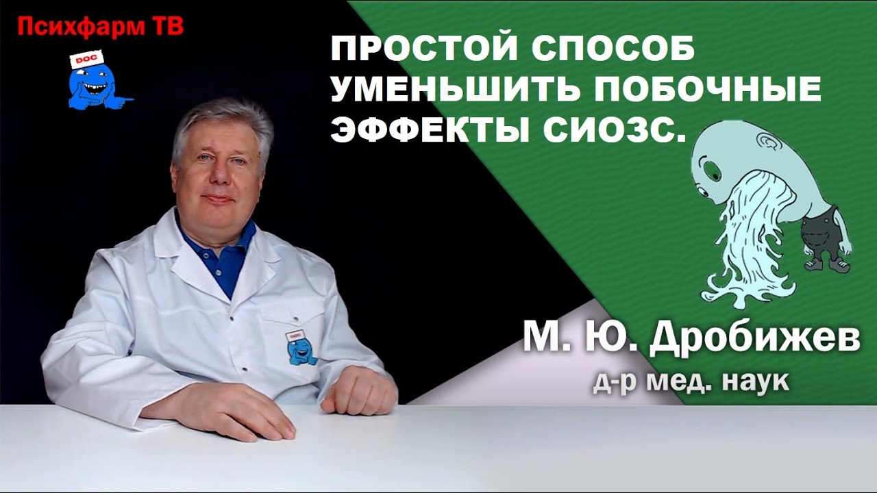 Простой способ уменьшить выраженность побочных эффектов СИОЗС.