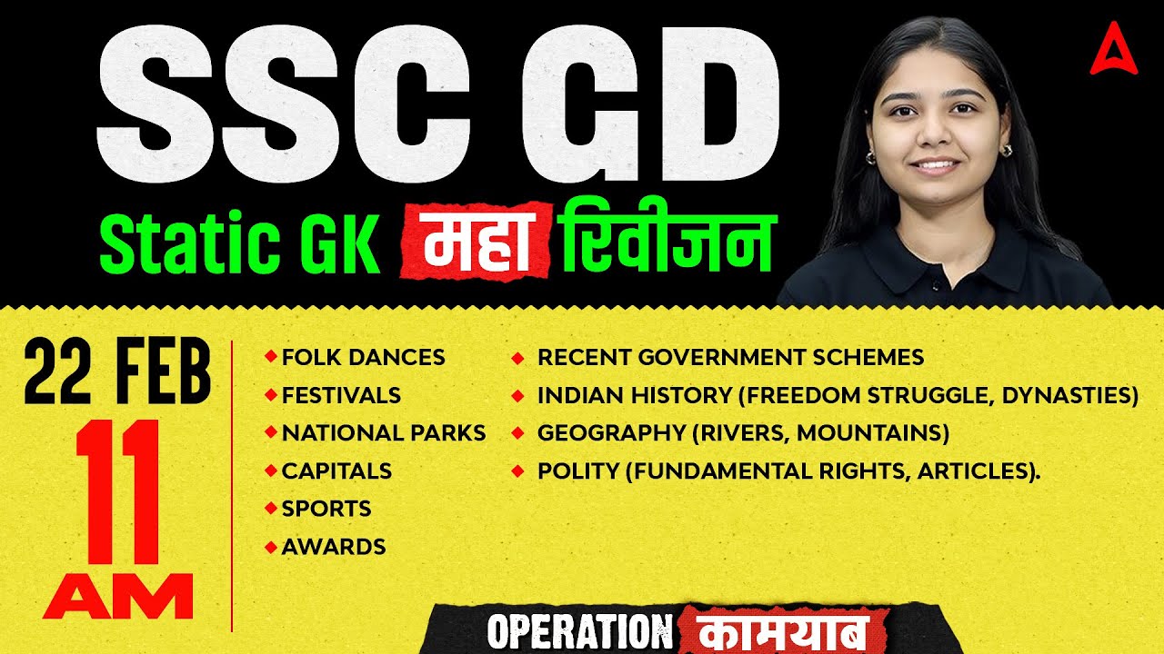 SSC GD GK GS 2026 | SSC GD Complete GK GS Revision | SSC GD GK GS Practice Set | By Harshita Mam