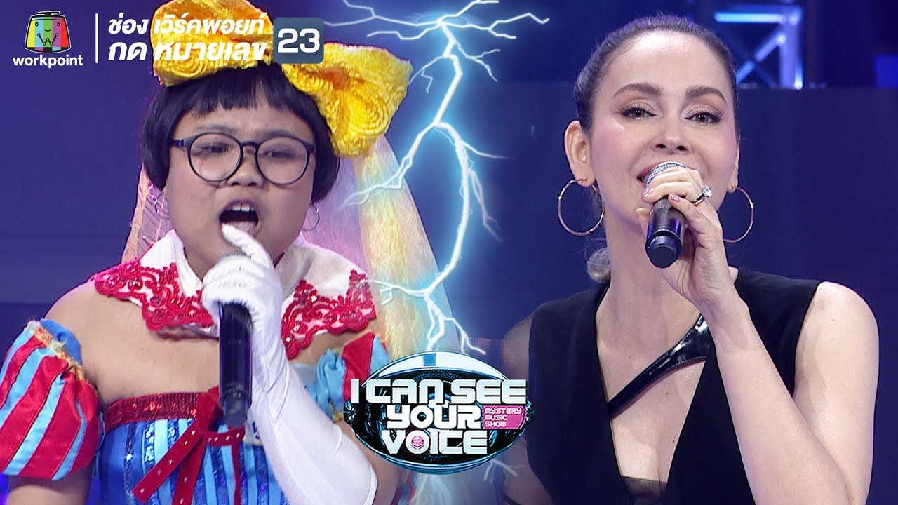 ขอโทษที่กวนใจเธอ - นัท มีเรีย Feat.นางฟ้า | I Can See Your Voice -TH