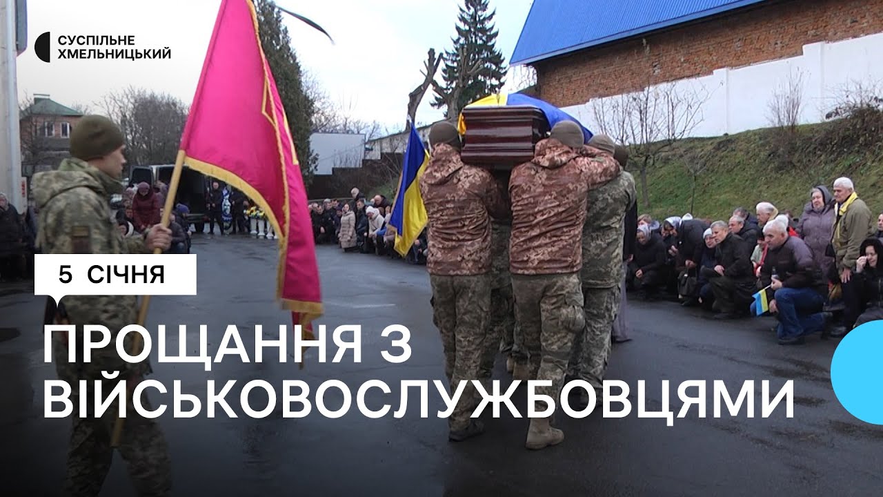 У Хмельницькому попрощалися із двома загиблими захисниками: Андрієм Осадчуком та Іллею Ковтуном