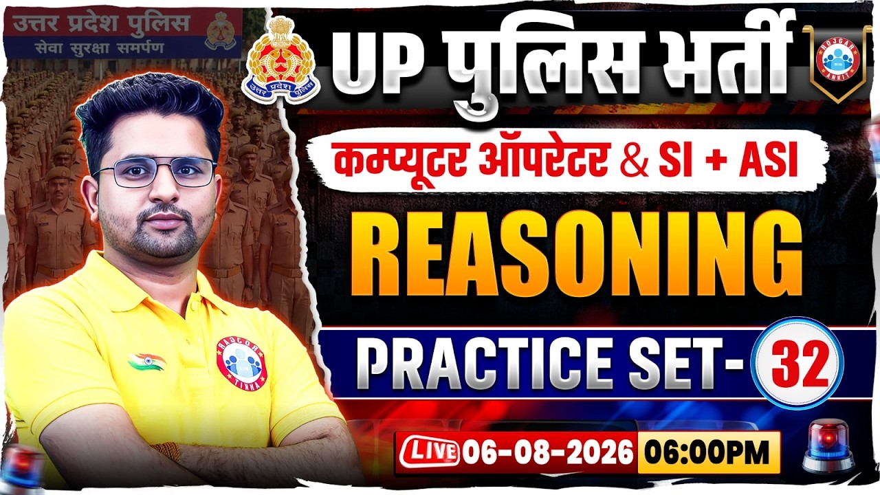 UP Police Computer Operator Reasoning Classes | UP SI/ASI Reasoning Practice Set 32