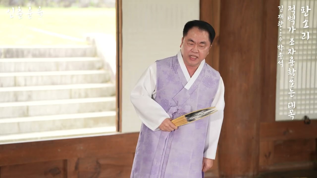 판소리 적벽가 조자룡 활쏘는 대목