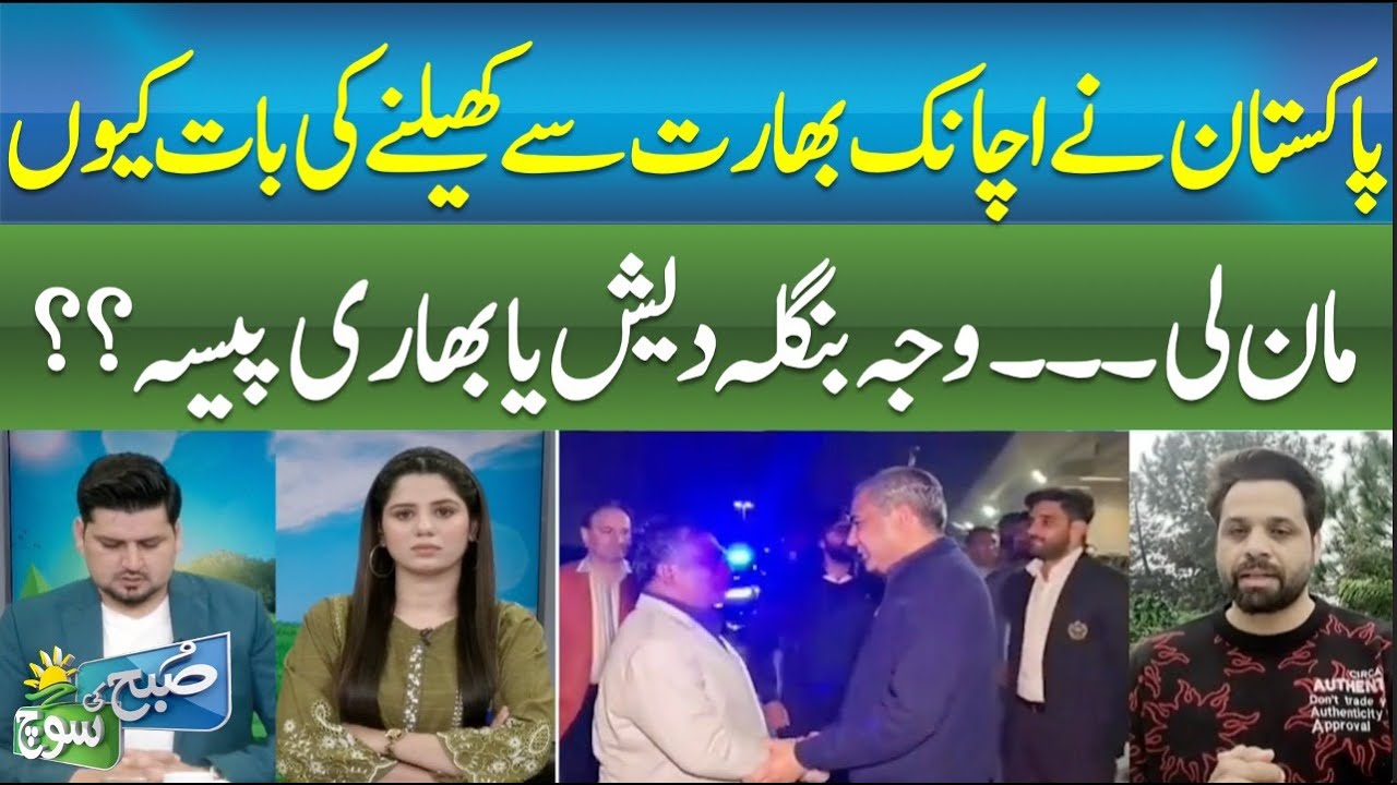 Why Did Pakistan Suddenly Agree to Play India? Bangladesh or Big Money? || PART 4 || SUBHKISOUCH