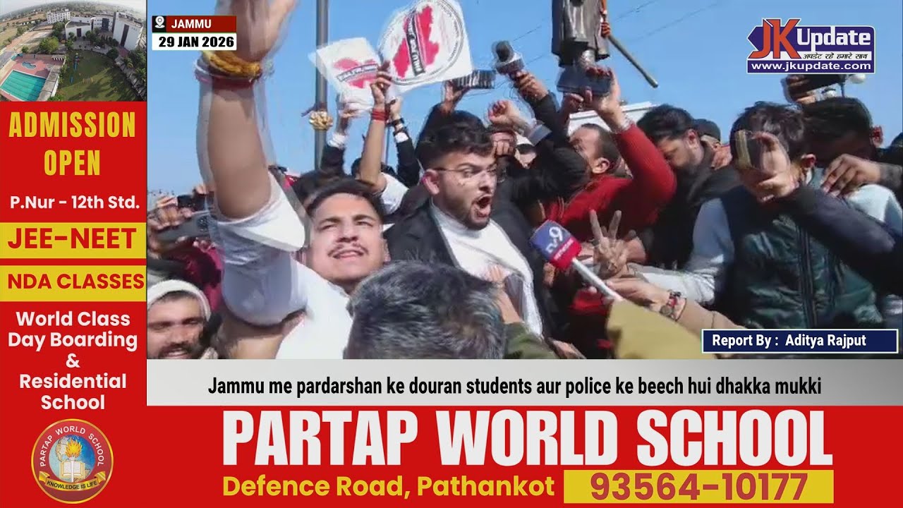 Jammu me pardarshan ke douran students aur police ke beech hui dhakka mukki