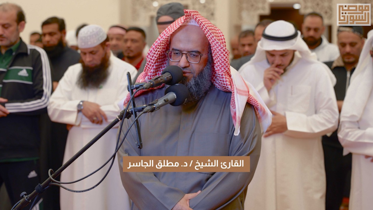 صلاة التراويح ليلة ١٩ من رمضان ١٤٤٧هـ  في #مسجد_موضي يؤم المصلين الشيخ #مطلق_الجاسر
