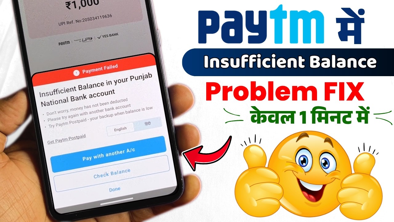🔴Fix: Paytm Payment Failed Insufficient Balance Problem⚡| Insufficient Balance in your Bank Account