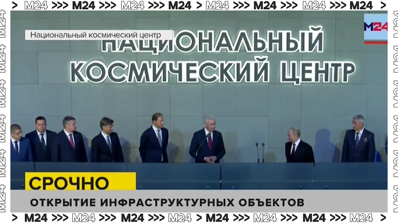 Собянин: в Москве открылся Национальный космический центр
