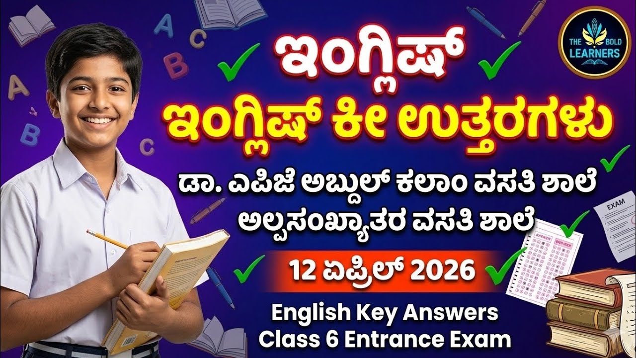 Minority School Exam 2026 English Key Answers | Minority Murarji Desai Exam Kannada Key Answer 2026