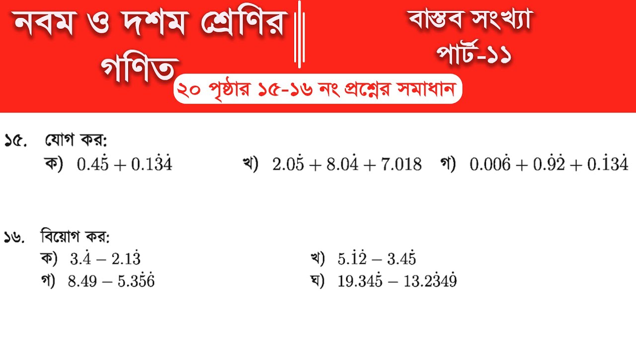 Class 9 math page 20 || Part-11 || ৯ম শ্রেণির গণিত ২০ পৃষ্ঠার সমাধান | class 9 math solution 2025