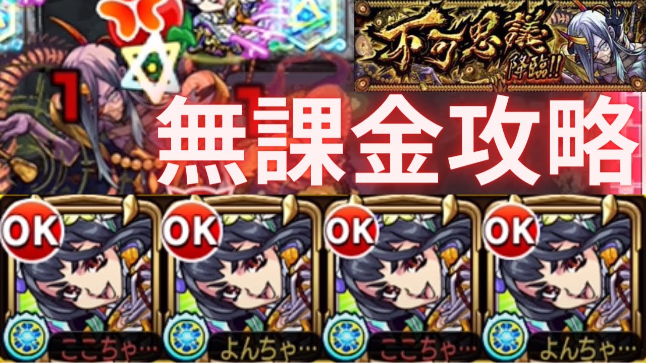 【地獄】深淵EX 不可思議 無課金編成で挑戦してみた！