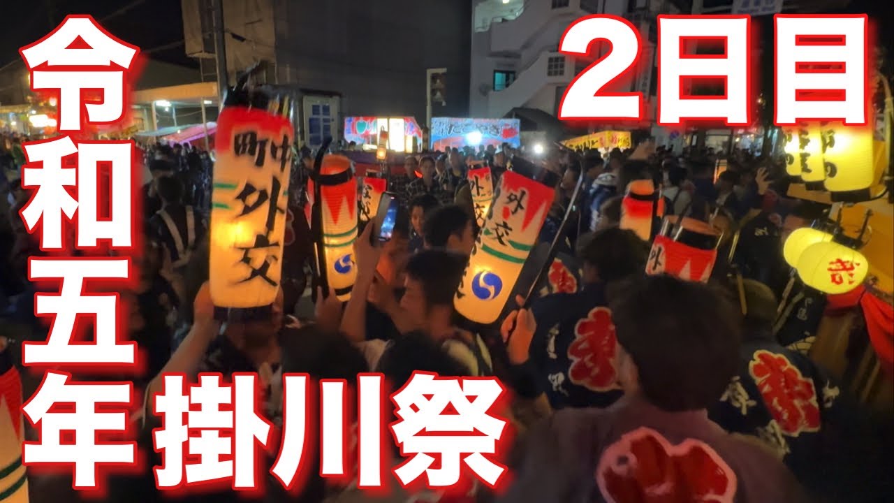 2023年掛川祭 2日目 イシバシヤ交差点総集編
