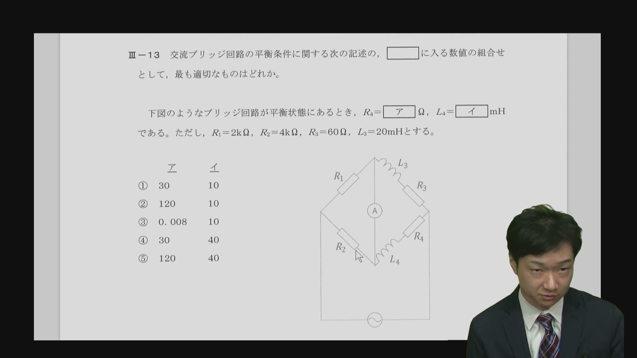 技術士一次試験（電気電子部門）サンプル動画