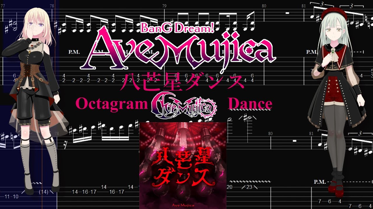 【TABS】八芒星ダンス(Octagram Dance) / Ave Mujica【Guitar Cover】