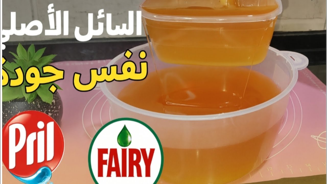 أقوى صابون سائل عملته في حياتي! رغوة عالية وقوام ثابت أحسن من بريل وفيري 🔥🧼