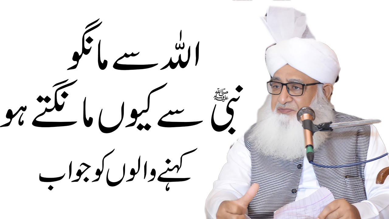 Allah Se mango | Nabi Se Kyu Mangte Ho |Fatwa Tv