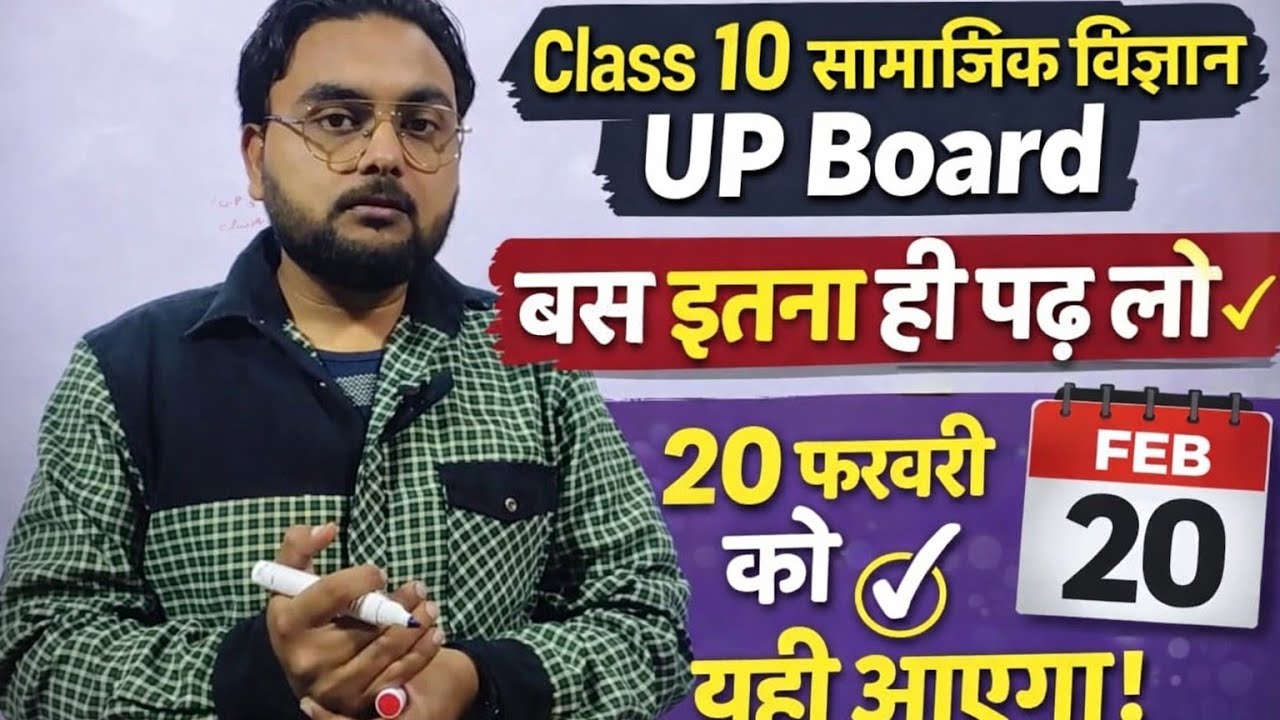 Class 10 th सामाजिक विज्ञान  important question for up board 