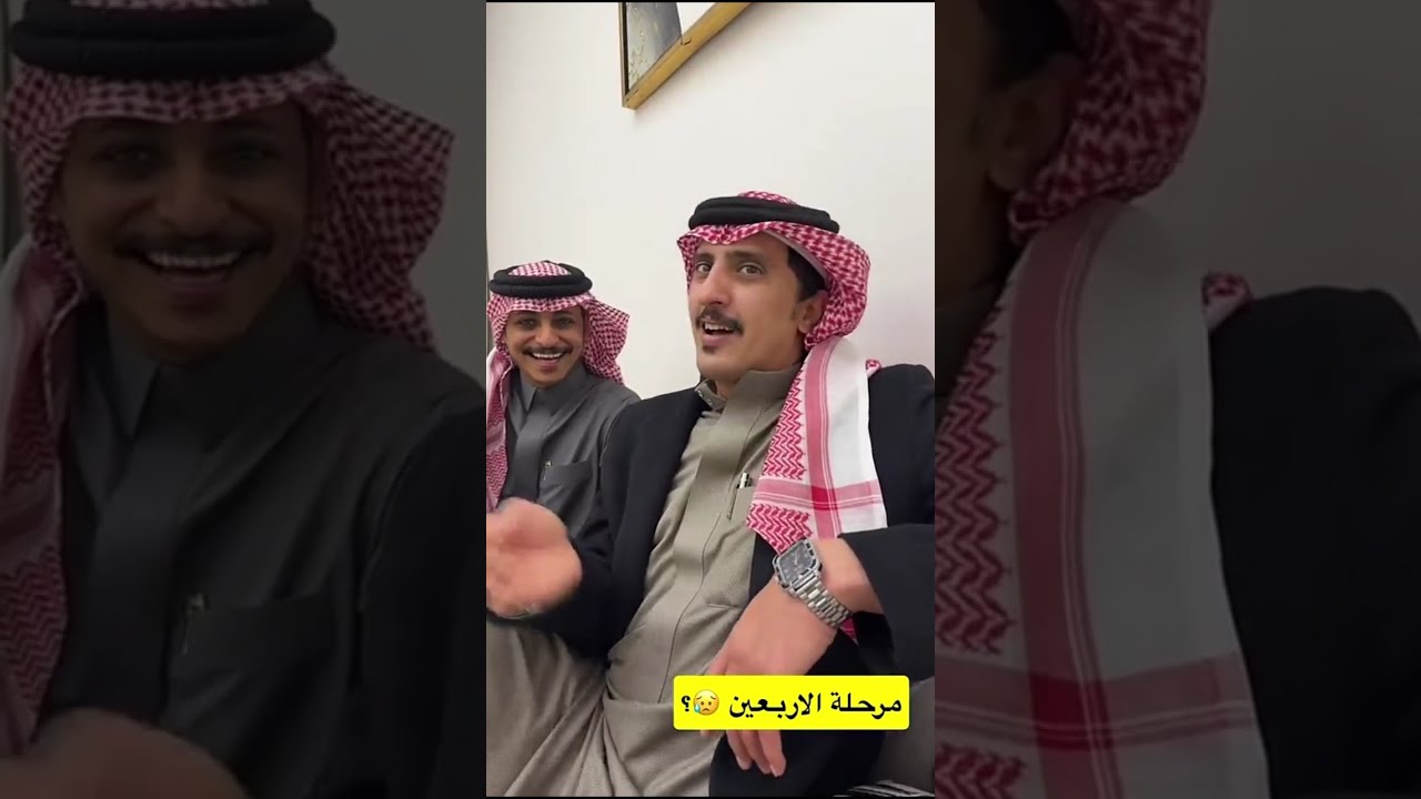 مرحلة الاربعين🥲 سنابات ابونمر