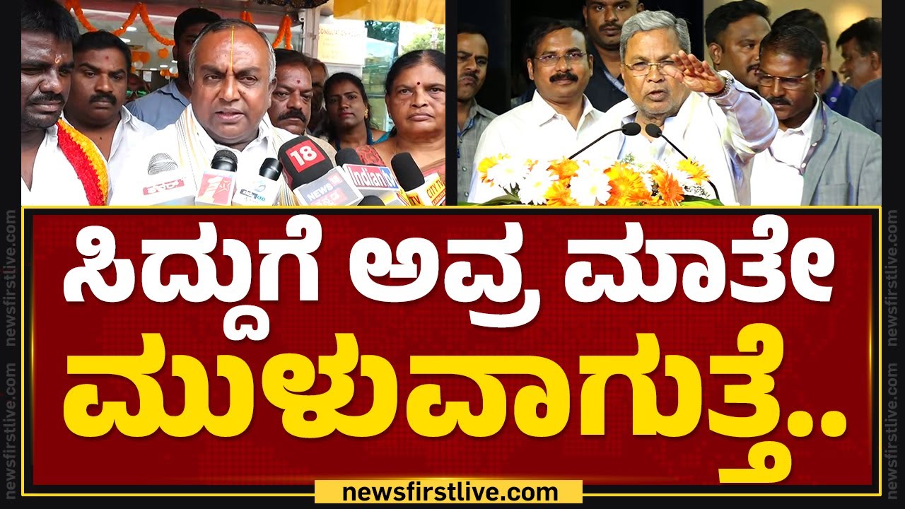 CM Siddaramaiahಗೆ ಅವ್ರ ಮಾತೇ ಮುಳುವಾಗುತ್ತೆ | T S Srivatsa | Congress | Mysuru | @newsfirstkannada