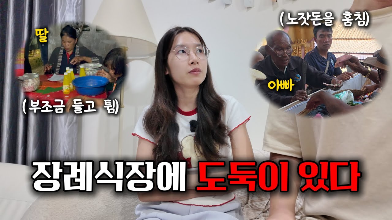 한국과는 너무 다른 태국 장례식 문화, 그 안에서 벌어진 일