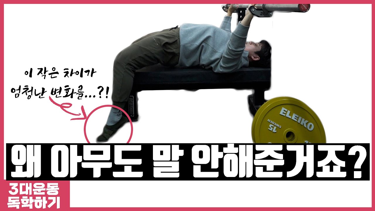 벤치프레스 할 때 알았더라면 좋았을 팁 4가지