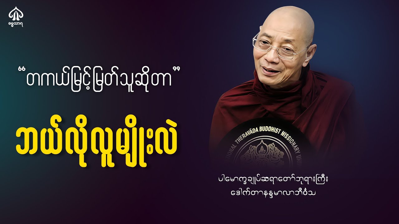 တကယ့်မြင့်မြတ်သူဆိုတာ ဘယ်လိုလူမျိုးလဲ?