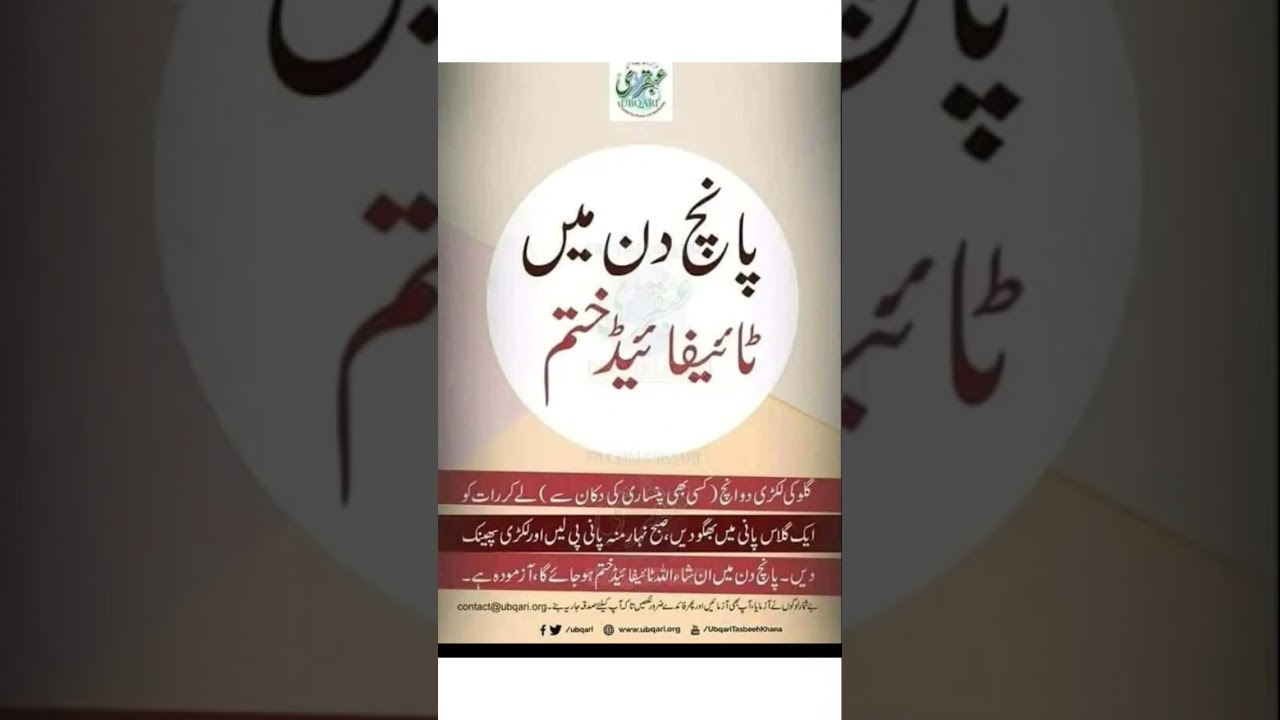 5din mei taifaid hatm || #ubqari totky#trending