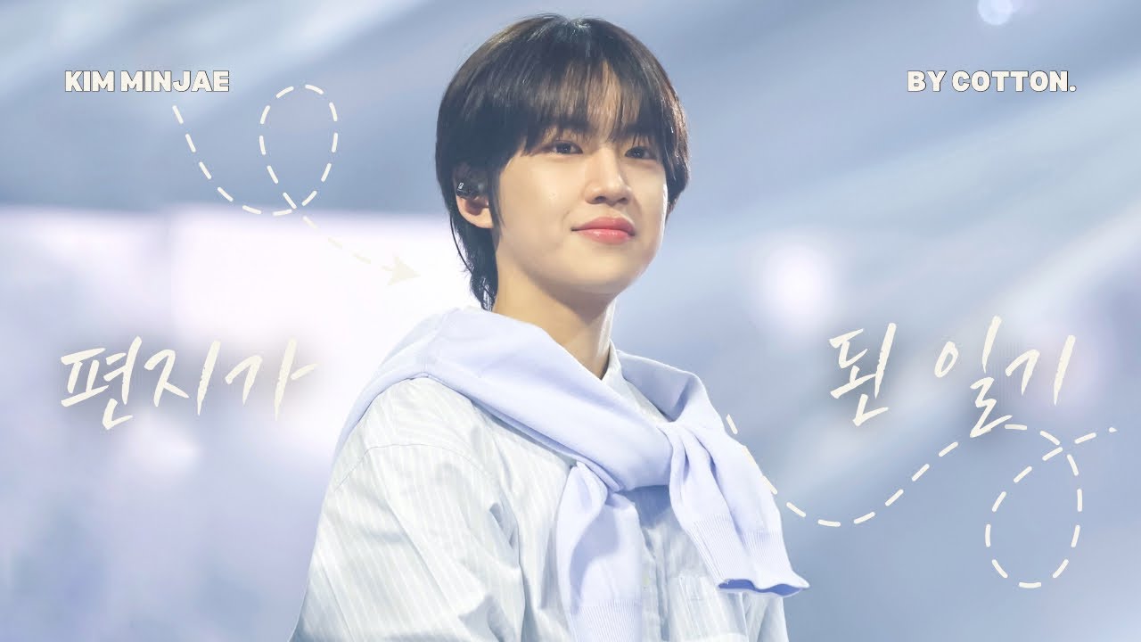 250425 Debut’s Plan : NewKids SEMI FINAL-편지가 된 일기 김민재 직캠