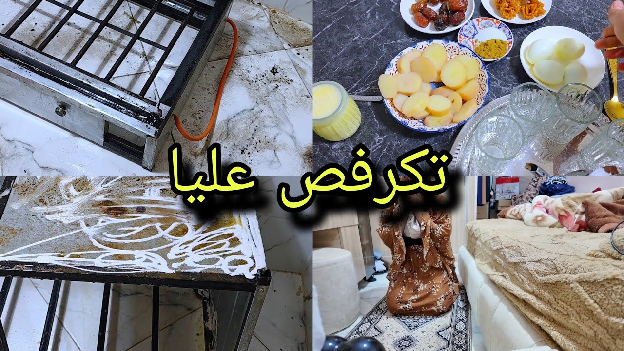 ما تديوش عليا🙆‍♀️ تكرفص عليا اخيرا وصلتني الكرية0631020816