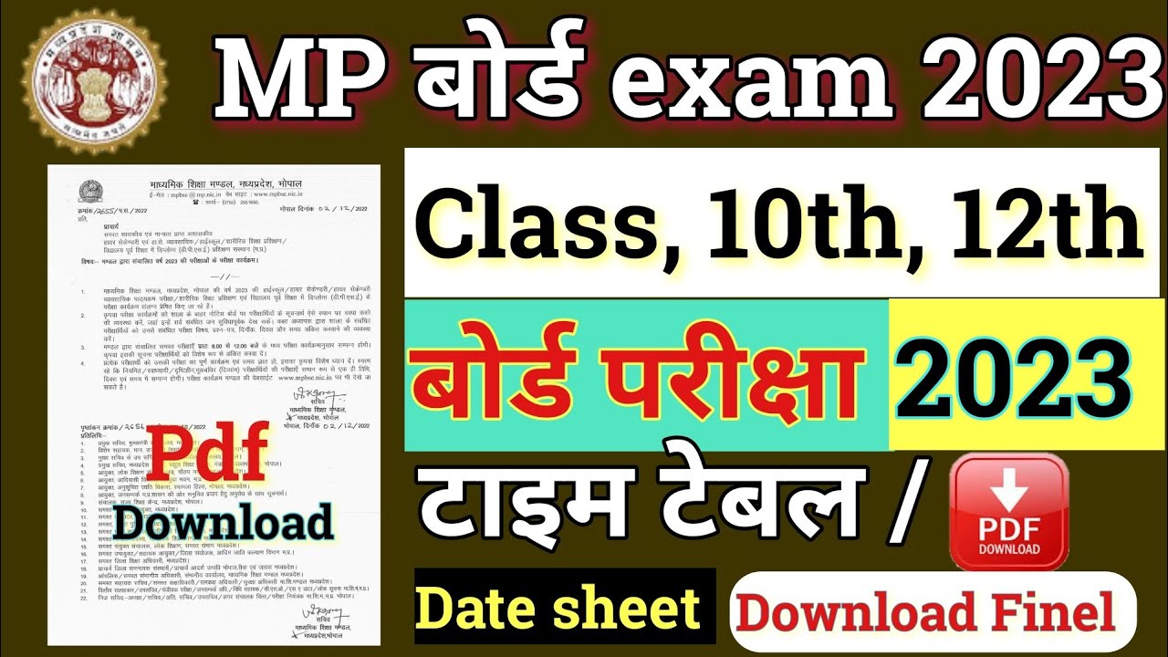 mp board exam date 2023 | mp board time table downlod