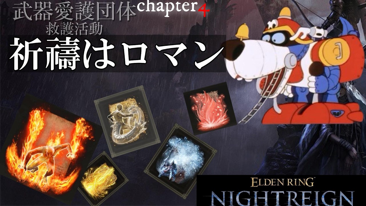 【ナイトレイン参加型】　祈禱全部救う大規模救命活動