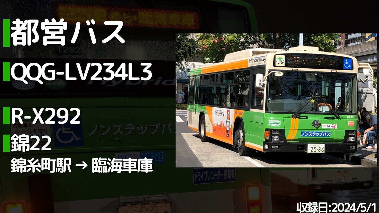 【エルハイ大爆走！】都営バス QQG-LV234L3 走行音