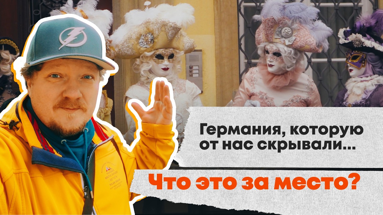 Тайный карнавал масок: Такого вы не увидите в путеводителях