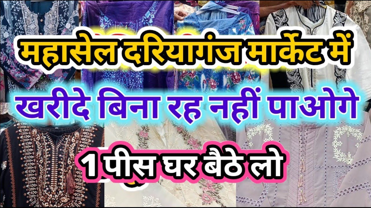 Loot Lo 🤯 | Latest Designer Partywears Summer Collection | Wholesale Sale🤩Online Delivery Dariyaganj