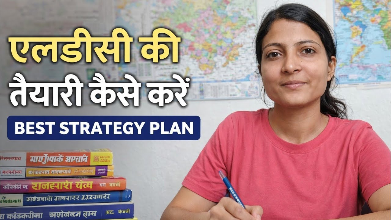 🎯Rajasthan LDC 2026 |👍Selection कैसे लें?🔥Best Stretegy Plan💯| शानदार तरीका✔️#ldc2026#ldcexam#study 