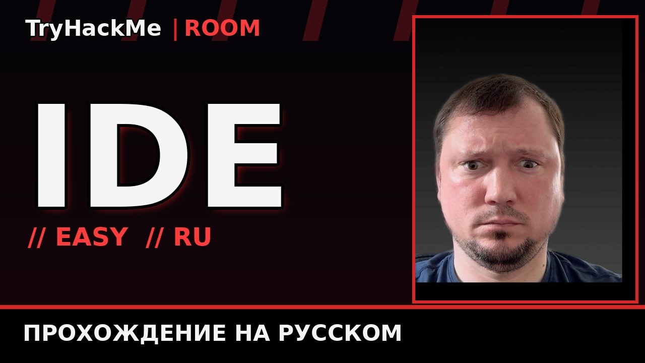 TryHackMe IDE Walkthrough | Codiad RCE &rarr; SUID Privilege Escalation [RU]