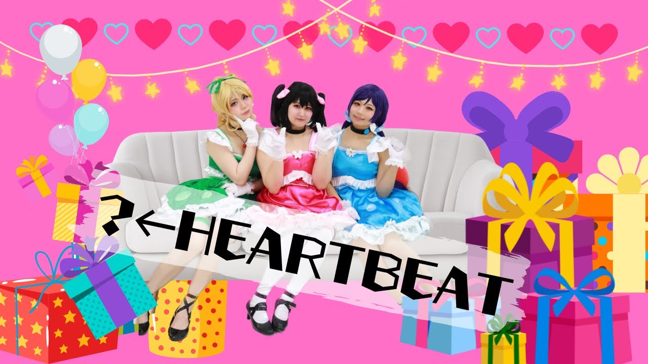 【μ'est】?←HEARTBEAT 踊ってみた【ラブライブ！】