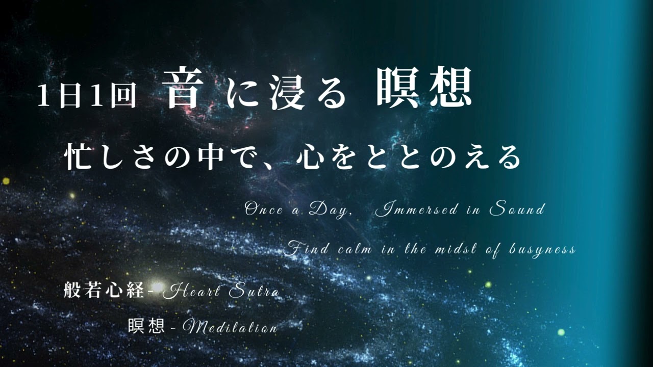 般若心経 - Heart Sutra【 瞑想- Meditation 2】睡眠 | 座禅 | AI Music | #瞑想 #meditation #般若心経 #heartsutra