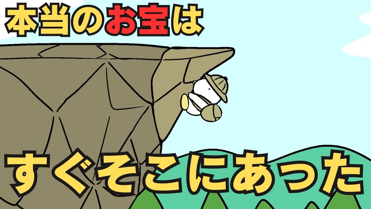 【ショートアニメ】本当のお宝はまさかの！？だぴょ